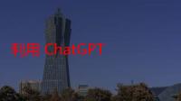 利用 ChatGPT 进行 SEO：增强您的内容策略