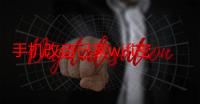 手机改自己家wifi密码下什么软件（手机改自己家wifi密码）