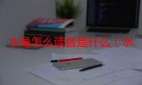 水黾怎么读音是什么（水蝇是水黾吗）