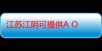 江苏江阴可提供A O 史密斯热水器维修服务地址在哪