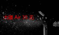 大疆 Air 3S 无人机曝光：3 种配置方案，起售价 1045 美元