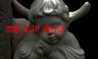 微软 XGP 通行证 9 月新增游戏正式公布