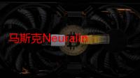 马斯克Neuralink脑机接口实验新进展：患者能用意念玩游戏