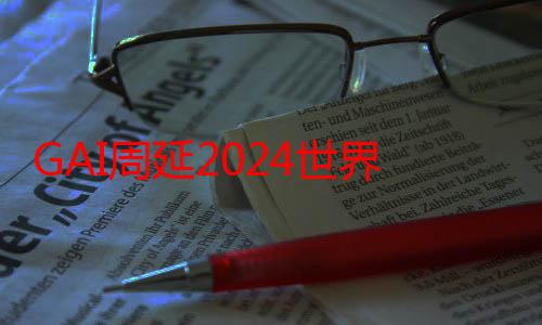 GAI周延2024世界巡回演唱会《GAI进化论》重庆站口碑爆棚 921北京开演