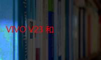 VIVO V23 和 V23 PRO 将于 1 月 5 日推出