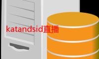 katandsid直播（katandsid）