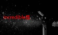 incredible是啥意思（incredible什么意思）